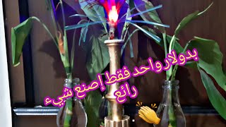 أشتريت قطعة من الخردل بسعر زهيد و حولتها ل شيء رائع ..👍