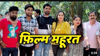 फिल्म महूरत | उत्तर कुमार | कविता जोशी | प्रताप धामा | नई फिल्म 2024