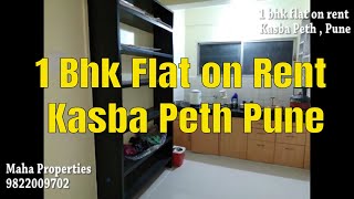 १bhk फ्ल्याट उपलब्ध भाड्याने कसबा पेठ पुणे | 1 bhk flat available on rent at kasba peth Pune