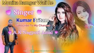 Nagpuri song Monika Ramgar wali re , Singer Kumar Pritam 💕💕💕💕