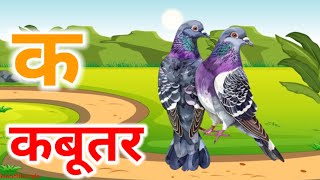 a se anar aa se amm, hindi varnamala, nursery rhymes for babies