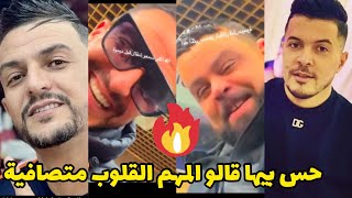 آخر فيديو للشاب محمد بوسماحة قبل😭وفـ.اتـ.ه مع الشاب بيلو 🔥 كان يودع mouhamed bousmaha