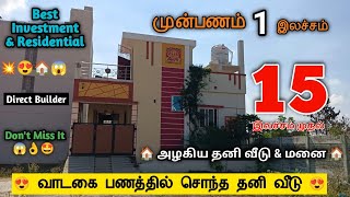 😍வாடகை பணத்தில் சொந்த தனிவீடு💥15&23Lac #madangowri  #irfansview #plotchennai #houseforsale #2bhk