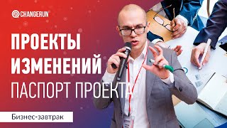 6 переменных любого проекта. Паспорт проекта