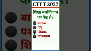 🧠CTET December(CDP) बाल मनोविज्ञान 2022 #cdp #uptet #tet #ctet #shorts #ytshorts #padagogy #ctet2022