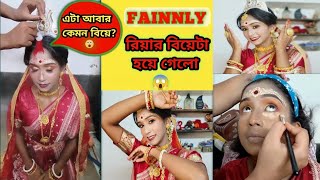 Fainnly রিয়ার বিয়েটা হয়ে গেলো 😱 | #vlog #trending #vlogger #lifestylevlog #wedding #bengali