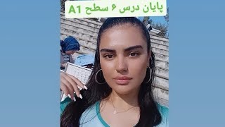 ویدئو آخر زبان ترکی استانبولی از سطح A1 🤤 #آموزش #ویدئوهای_یوتیوب #آموزش_زبان #ترکیه درس ششم سطح اول