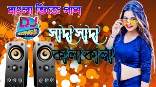 Sada Sada Kala Kala Song 2022 || Dj Bangla Song Remix || Trand Song || #sadasadakalakalasong