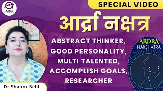 आर्द्रा नक्षत्र | Abstract Thinker, Good Personality, Multi Talented, Accomplish Goals, Researcher |