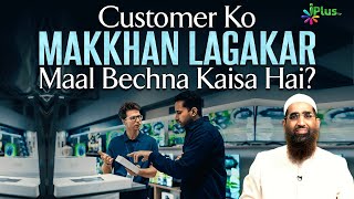 Customer Ko Makkhan Lagakar Maal Bechna Kaisa Hai? By Zaid Patel iPlus TV Tarakki