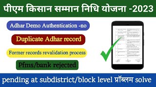 Pmkisan  मे स्टेट्स के अनुसार की जाने वाली कार्यवाही। Pmkisan status and solution। Pmkisan portal