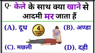 General knowledge ll general knowledge Question and answer in Hindi l gk question answer