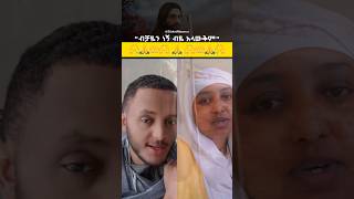 ያመንኩትን እኔ አለቅም። #mezmur #amharicmezmur #shorts