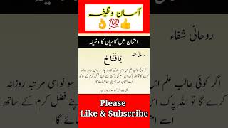 imtehan mein kamyabi Ka Wazifa #wazifa #shorts