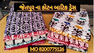 Jetpur famous batik suits જેતપુર ના કૉટન બાટિક ડ્રેસ #design #batik #dress #jetpur#wholesalemarket