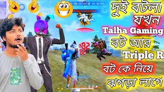 দুই Botla Jokon 😂 Talha gaming আর Triple কে নিয়ে ঝগড়া লাগে #gamingwithtalhaisback #tripler #funny