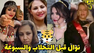 نوال بريطانيا قبل التحلاب 🔥 وفريجيدار أميريكا 😂nawal uk