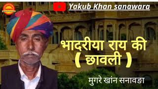 भादरीया राय की छावली !! मुगरे खांन सनावङा !!#mangniyar #jaisalmer #barmer #trending