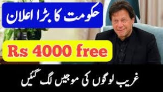 insaf imdad | How to Register insaaf imdad | Insaf imdad Registration | Insaf imdad application