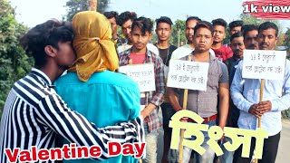 সিঙ্গেলদের হিংসা FEBRUARY ll Valentine week special ll Bangla comedy ll team lollipop