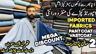 Gents Imported Fabrics Coat Pant ke Kapry Gents Suiting Fabrics Market Rawalpindi Coat Vastcoat