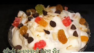 બજાર જેવો જ શ્રીખંડ ધરે બનાવવા ની રીત American Dryfruit Shrikhand