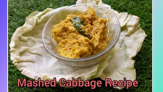 বান্ধাকবিৰ পিতিকা/বতা বনাই খাওঁ আহক । Mashed Cabbage Recipe