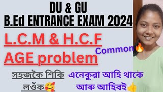 B.ED CET 2024🔥Common Maths(Age & LCM, HCF) এনেকুৱা typeৰ question আহিব পাৰে এবাৰ চাই বুজি লওঁক👍সহজকৈ