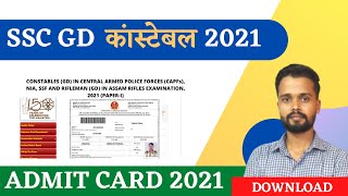 SSC GD Admit Card 2021 | SSC GD Admit Card 2021 kaise download kare | SSC GD Admit Card kaise nikale