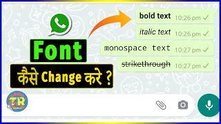 WhatsApp Font कैसे  change करे ? | How To Write in Bold in WhatsApp Chat?