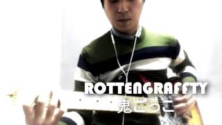 ROTTENGRAFFTY - 鬼ごっこ (cover)