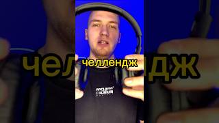 Битбокс челлендж с кайфом 🎧 #битбокс #beatboxchallenge #челлендж