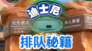 普通通道，尊享通道，单人通道，迪士尼排队要注意什么