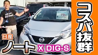 【コンパクトカー人気ナンバー1】日産ノートX-DIG-Sを動画でご紹介！！｜クルマ紹介動画【コレデ】