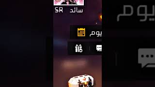 كيف تنهي الثنائي ب اقل من اسبوع 🙄 #freefire #فري_فاير