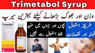 Trimetabol syrup uses in urdu | trimetabol syrup for weight gain | side effects |