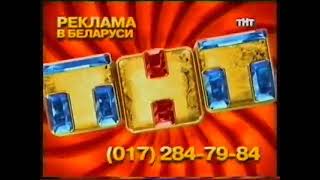 Рекламная заставка ТНТ 2009 года (Минск)