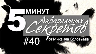 Акварельные Секреты #40: Французский флёр и глубокий Нуар