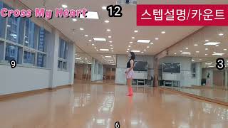 쉬운초중급 cross my heart스텝설명  Count:48Wall:4Level:Easy Improver