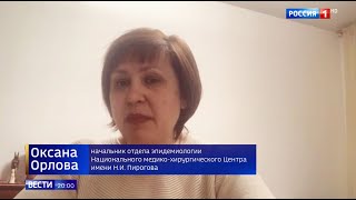 Специалист Пироговского Центра выступила в эфире программы «Вести» на телеканале «Россия 1»