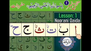 Noorania Qaida Lesson 1 | Arabic Alphabet | Noorani Qaida Alif Baa Taa | Hafiza Uzma Syed