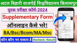 Bilaspur University Supplementary Exam Form Kaise Bhare 2024 | Bilaspur University Supply Exam 2024