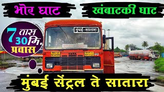 Mumbai to Satara MSRTC bus full journey | Cabin ride bus journey |Mumbai Central to Satara| MSRTCBUS