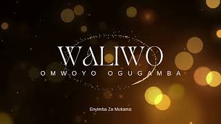 Waliwo Omwoyo Ogugamba