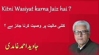 Kitni Wasiyat karna jaiz hai ~ By Javed Ahmed Ghamidi // Rediscover Islam