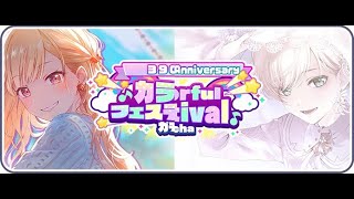 [CC][Project SEKAI JP + EN] 3.5 + JP 2.5 Anniversary Colorful Festival Gacha - 13 + 200 pulls