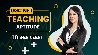 Ugc Net Paper 1 | Ugc Net Update  | Teaching Aptitude for Ugc Net | Teaching Aptitude in Hindi