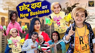 Chotu Dada Ka New Business | छोटू दादा का न्यू बिजनेस | KHANDESH HINDI COMEDY VIDEO | Chotu Comedy