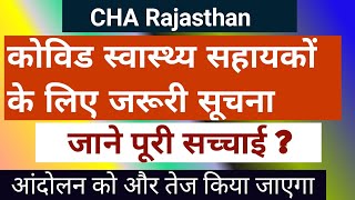 कोविड स्वास्थ्य सहायक | CHA | CHA Rajasthan | nursing officer | #CHA #cha_rajasthan