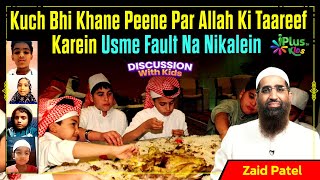 Kuch Bhi Khane Peene Par Allah Ki Taareef Karein Usme Fault Na Nikalein by Zaid Patel iPlus TV Kids